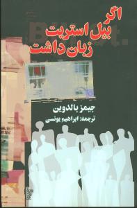 عکس اگر بیل استریت زبان داشت