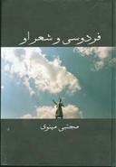 عکس فردوسی و شعر او