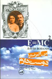 عکس من آلبرت را دوست دارم