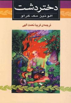 عکس دختر دشت