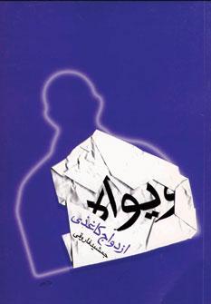 عکس ویواه: یک ازدواج کاغذی
