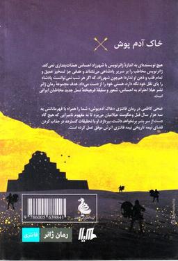 عکس خاک آدم‌پوش