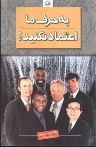 عکس به حرف ما اعتماد نکنید!