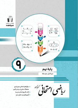 عکس ریاضی امتحانی نهم جویا مجد