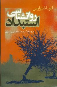 عکس روانشناسی استبداد