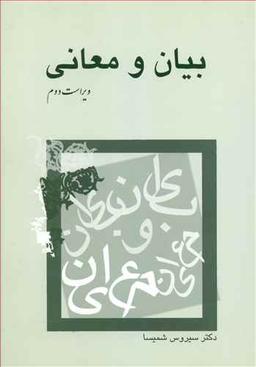 عکس بیان و معانی