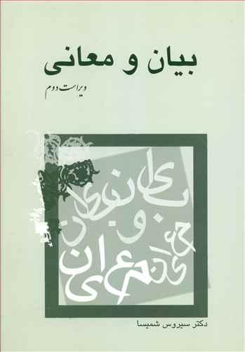 عکس بیان و معانی