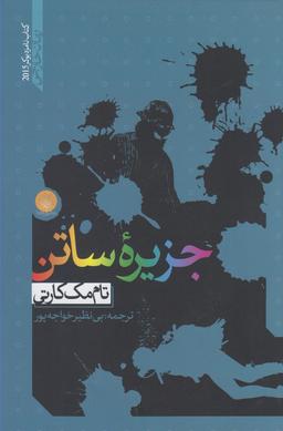 عکس جزیرهٔ ساتن