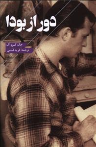 عکس دور از بودا
