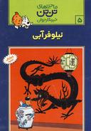 عکس نیلوفر آبی