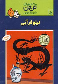 عکس نیلوفر آبی