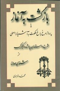 عکس بازگشت به آغاز