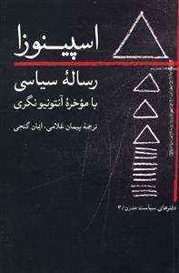 عکس رساله سیاسی اسپینوزا