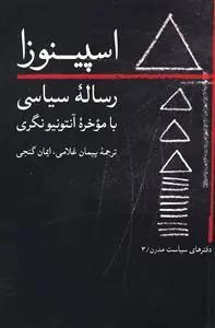 عکس رساله سیاسی اسپینوزا