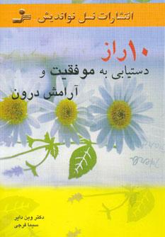 عکس ۱۰ راز دستیابی به موفقیت و آرامش درون
