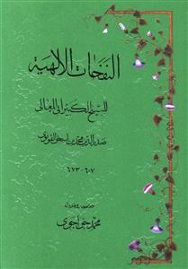 عکس النفحات الالهیه