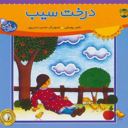 عکس درخت سیب