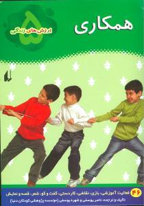 عکس همکاری