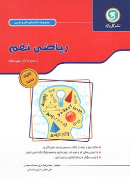 عکس ریاضی نهم