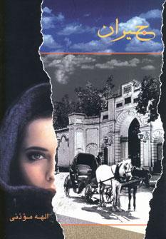 عکس جیران
