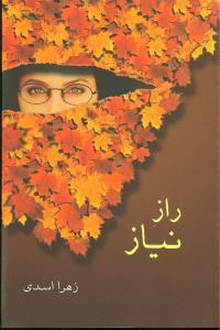 عکس راز نیاز
