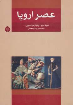 عکس عصر اروپا