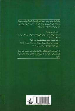 عکس مبانی انسان‌شناسی
