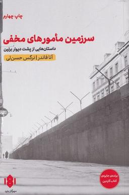 عکس سرزمین مامورهای مخفی