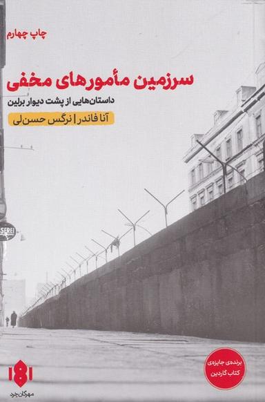 عکس سرزمین مامورهای مخفی