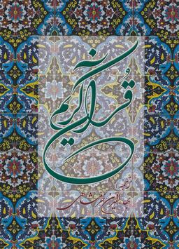 عکس قرآن کریم