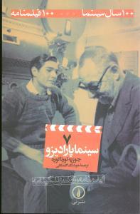 عکس سینما پارادیزو: ۱۰۰ سال سینما… ۱۰۰ فیلمنامه