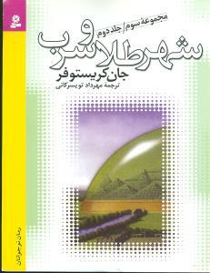 عکس شهر طلا و سرب