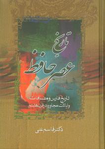 عکس بحث در آثار و افکار و احوال حافظ