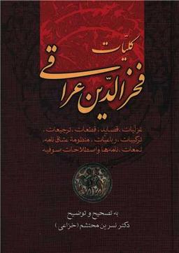 عکس مجموعه آثار فخرالدین عراقی