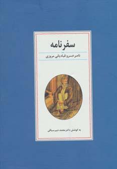 عکس سفرنامه