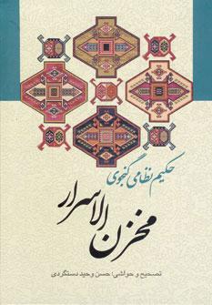 عکس مخزن الاسرار حکیم نظامی گنجوی