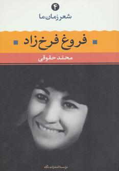 عکس فروغ فرخزاد