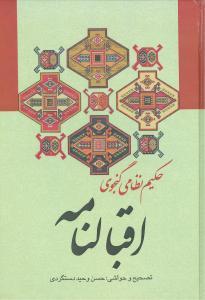 عکس اقبالنامه