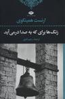 عکس زنگ‌ها برای که به صدا درمی‌آید