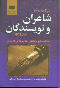 عکس شرح حال و آثار شاعران و نویسندگان ایران و جهان