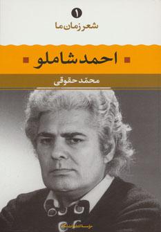 عکس احمد شاملو