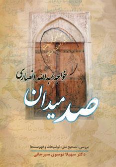 عکس صد میدان
