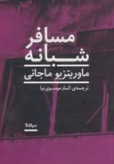 عکس مسافر شبانه