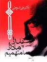 عکس پدر! مادر! ما متهمیم