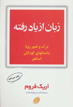 عکس زبان از یاد رفته