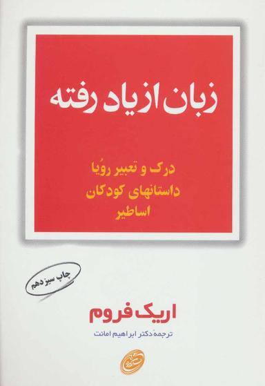 عکس زبان از یاد رفته