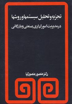 عکس تجزیه و تحلیل سیستمها و روشها