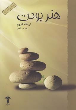 عکس هنر بودن