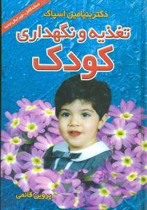 عکس تغذیه و نگهداری کودک