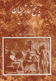 عکس تاریخ تئاتر جهان